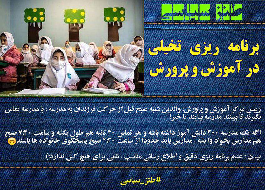 برنامه ریزی تخیلی در آموزش و پرورش